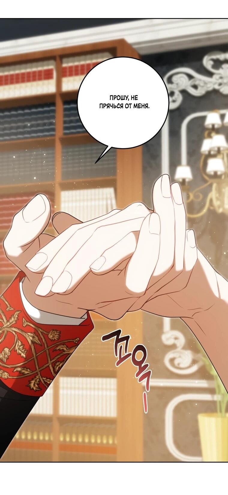 Манга Я великий целитель, но император одержим мною - Глава 35 Страница 44