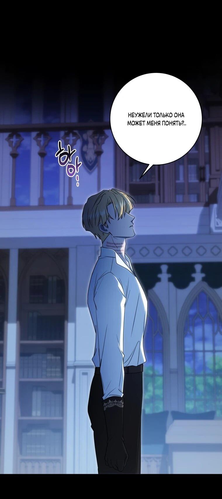 Манга Я великий целитель, но император одержим мною - Глава 35 Страница 9