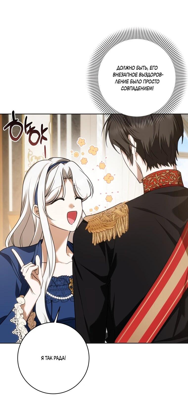 Манга Я великий целитель, но император одержим мною - Глава 35 Страница 43
