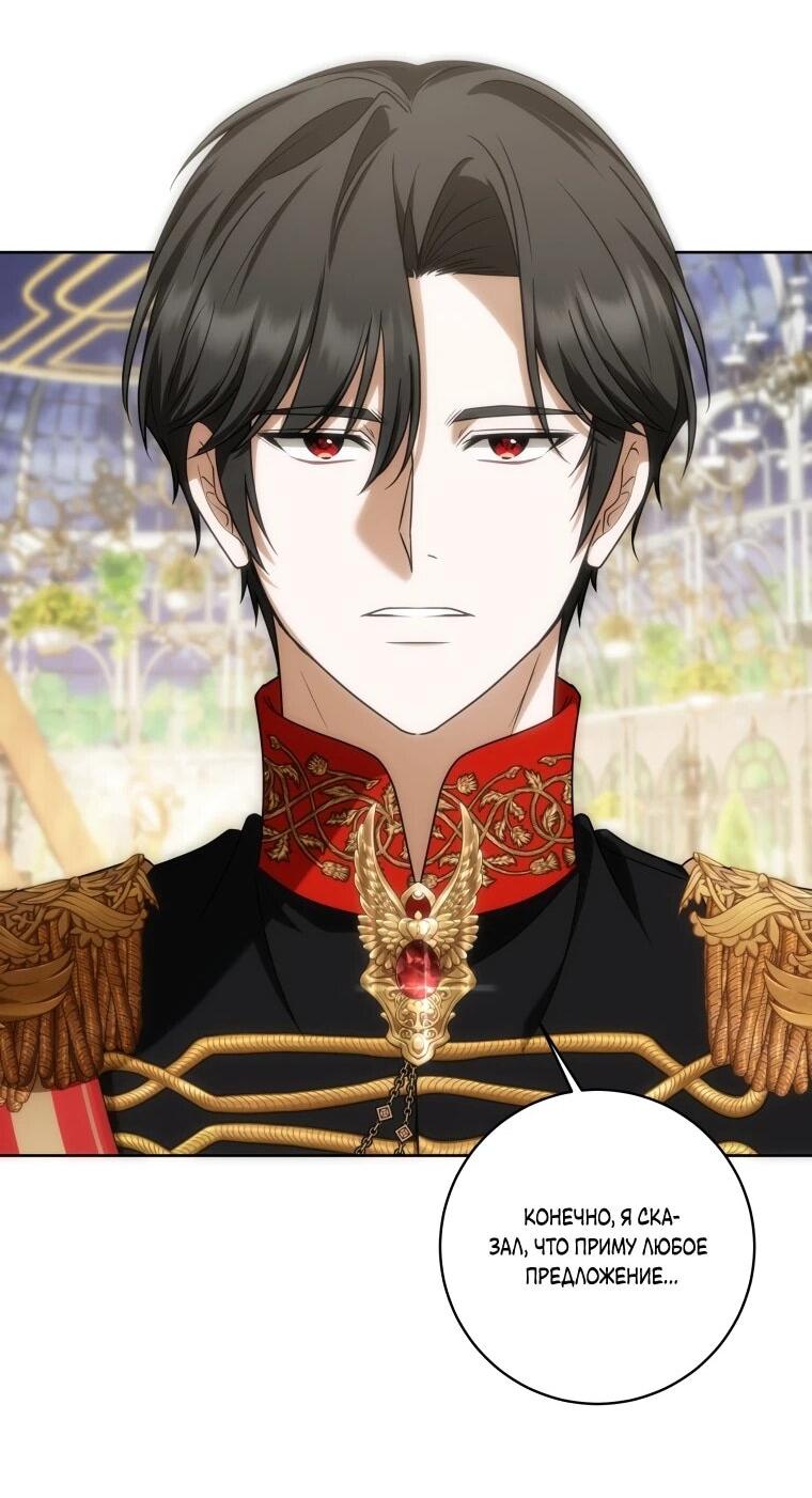 Манга Я великий целитель, но император одержим мною - Глава 35 Страница 56