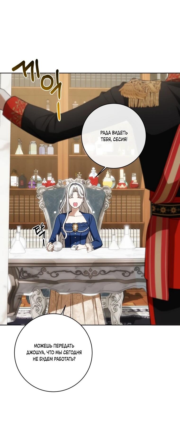 Манга Я великий целитель, но император одержим мною - Глава 35 Страница 27