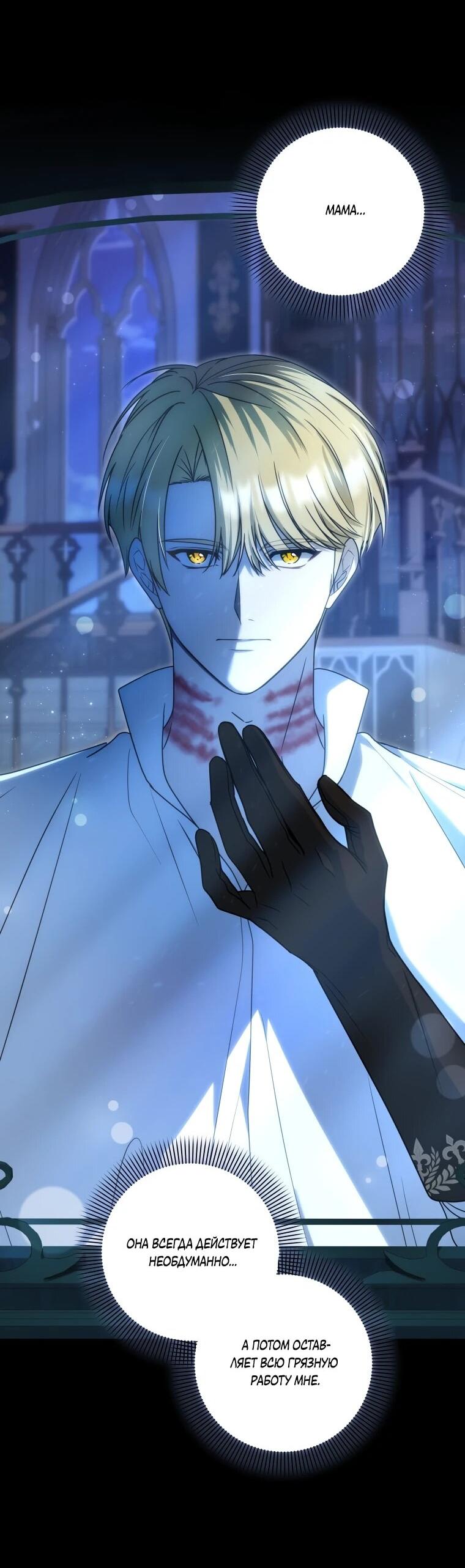 Манга Я великий целитель, но император одержим мною - Глава 35 Страница 3