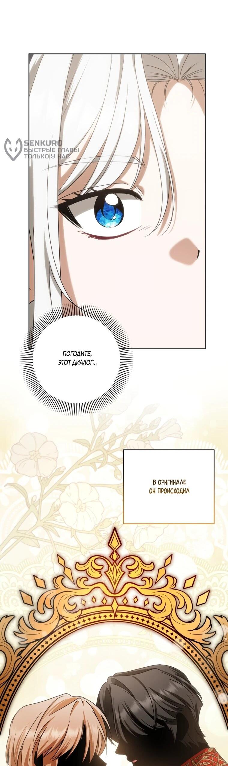 Манга Я великий целитель, но император одержим мною - Глава 35 Страница 46