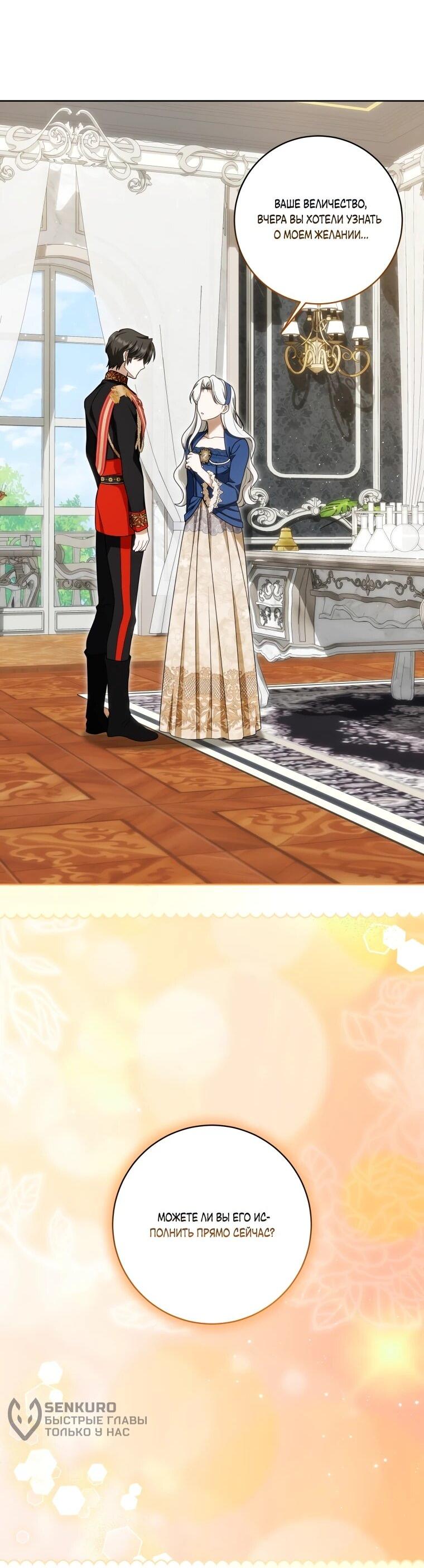 Манга Я великий целитель, но император одержим мною - Глава 35 Страница 53