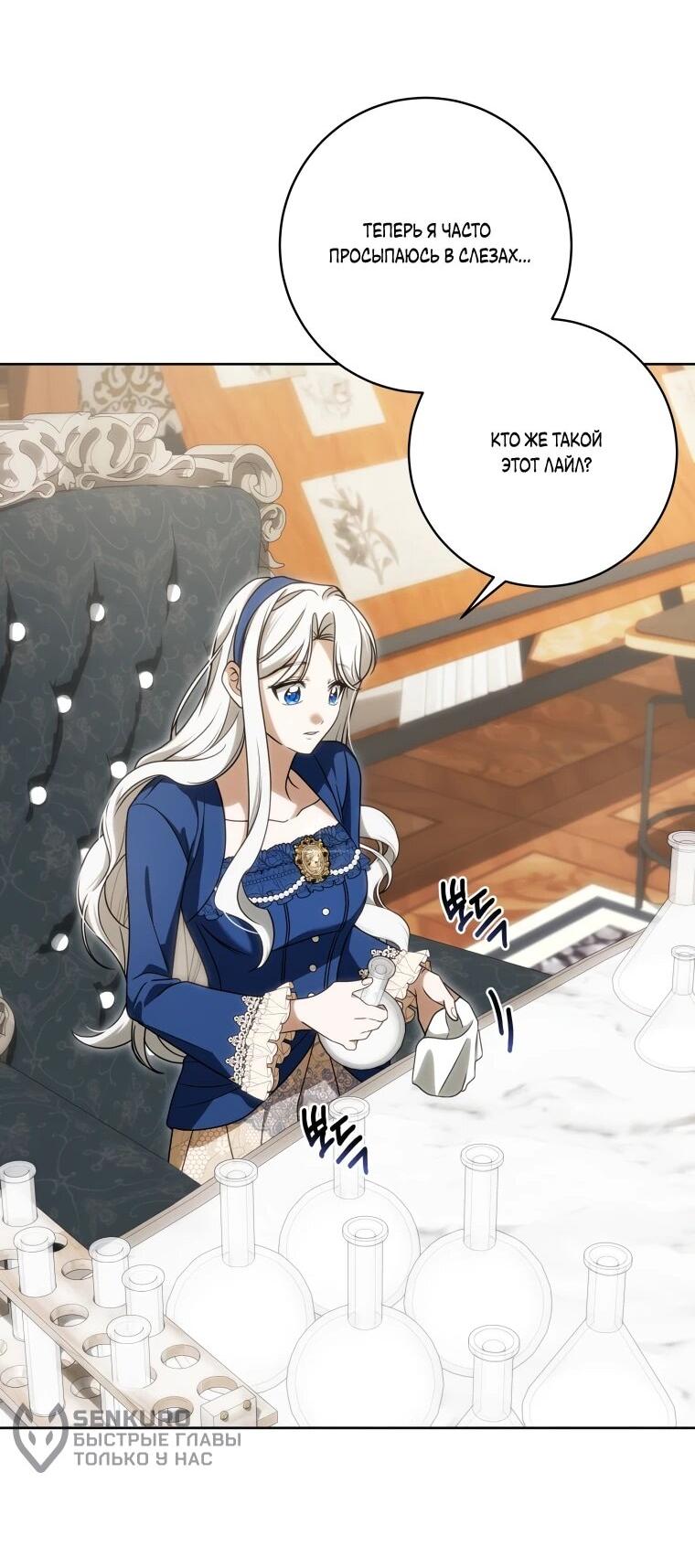 Манга Я великий целитель, но император одержим мною - Глава 35 Страница 24