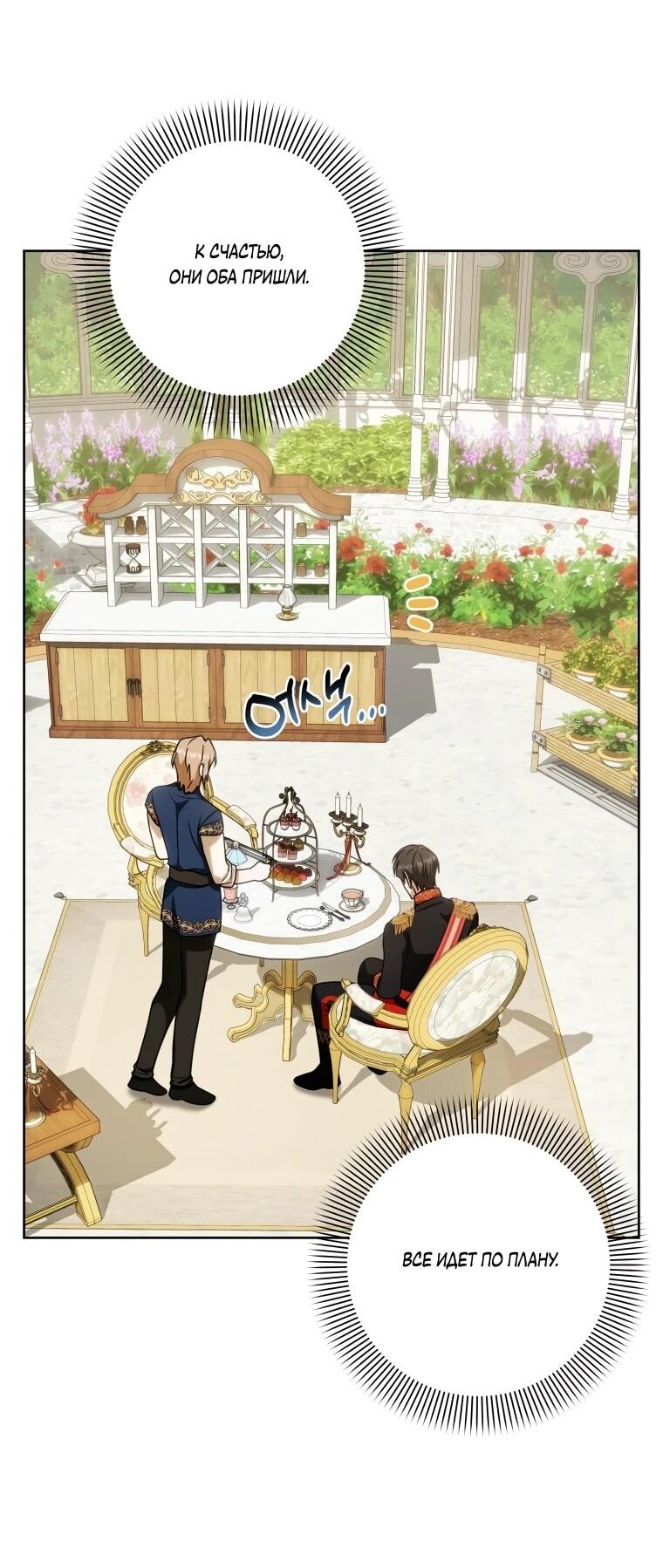 Манга Я великий целитель, но император одержим мною - Глава 35 Страница 60