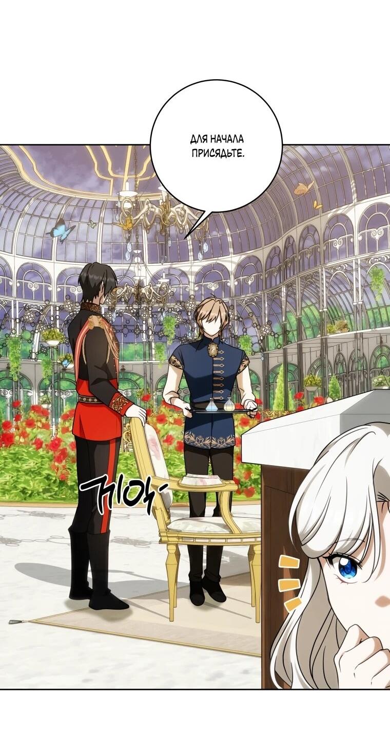 Манга Я великий целитель, но император одержим мною - Глава 35 Страница 59