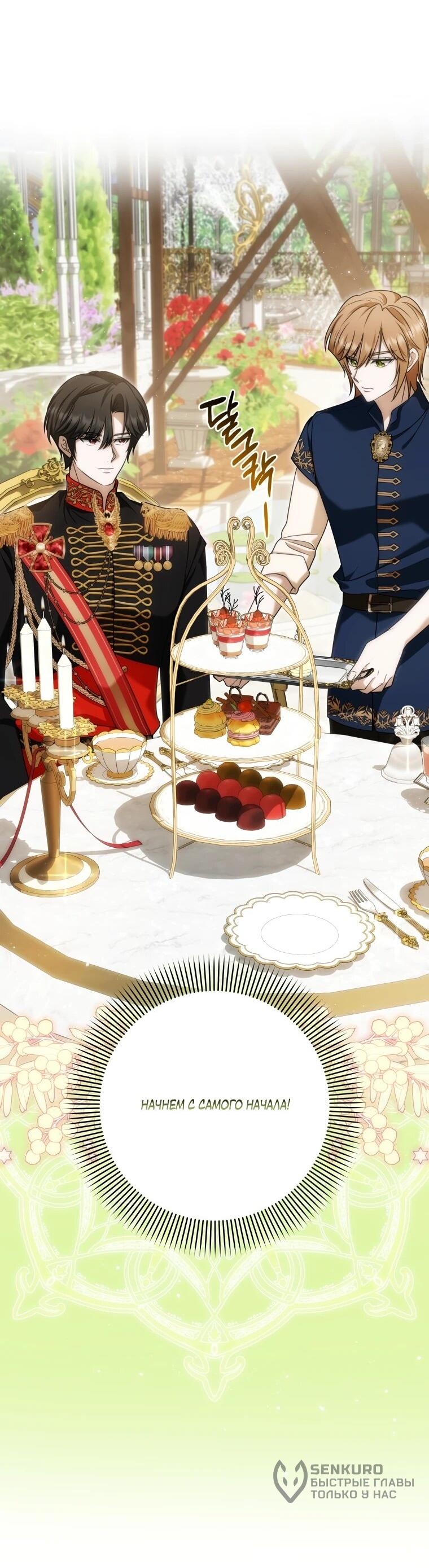 Манга Я великий целитель, но император одержим мною - Глава 35 Страница 62