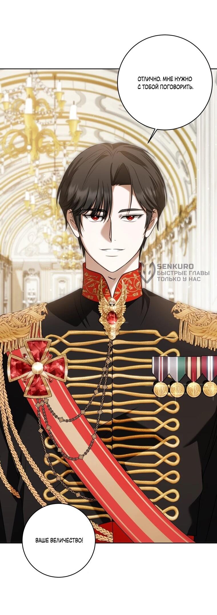 Манга Я великий целитель, но император одержим мною - Глава 35 Страница 29