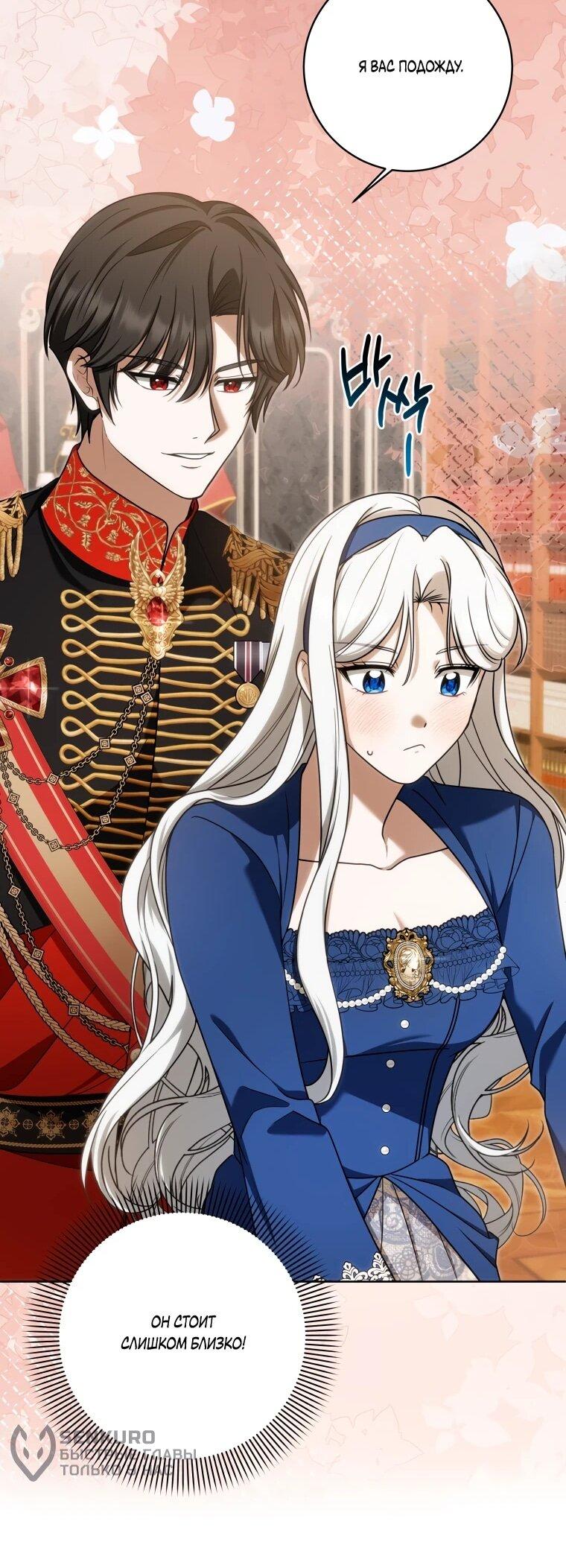 Манга Я великий целитель, но император одержим мною - Глава 35 Страница 37