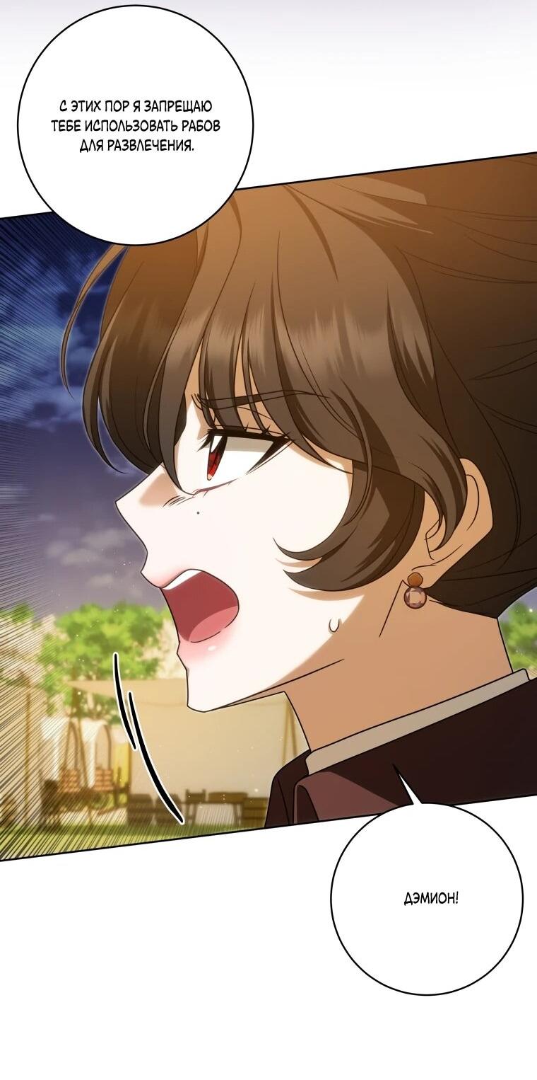 Манга Я великий целитель, но император одержим мною - Глава 34 Страница 27