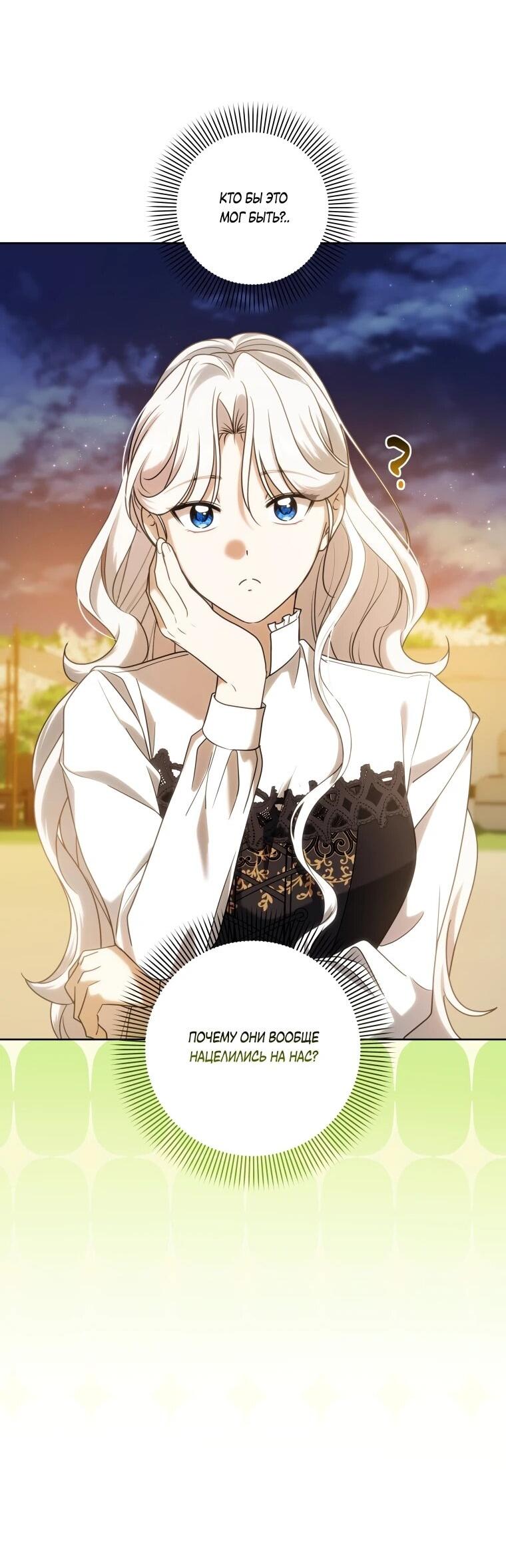 Манга Я великий целитель, но император одержим мною - Глава 34 Страница 45