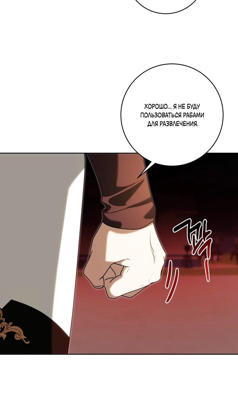 Манга Я великий целитель, но император одержим мною - Глава 34 Страница 30