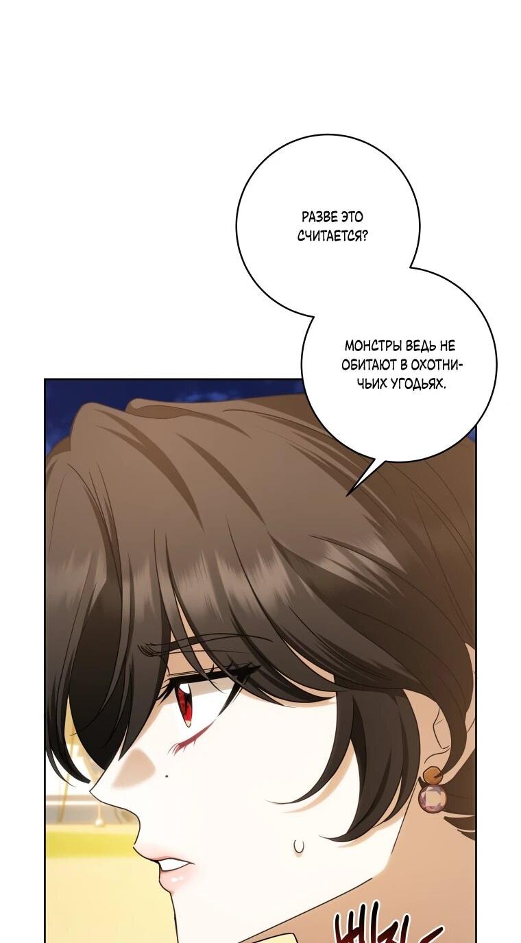 Манга Я великий целитель, но император одержим мною - Глава 34 Страница 18