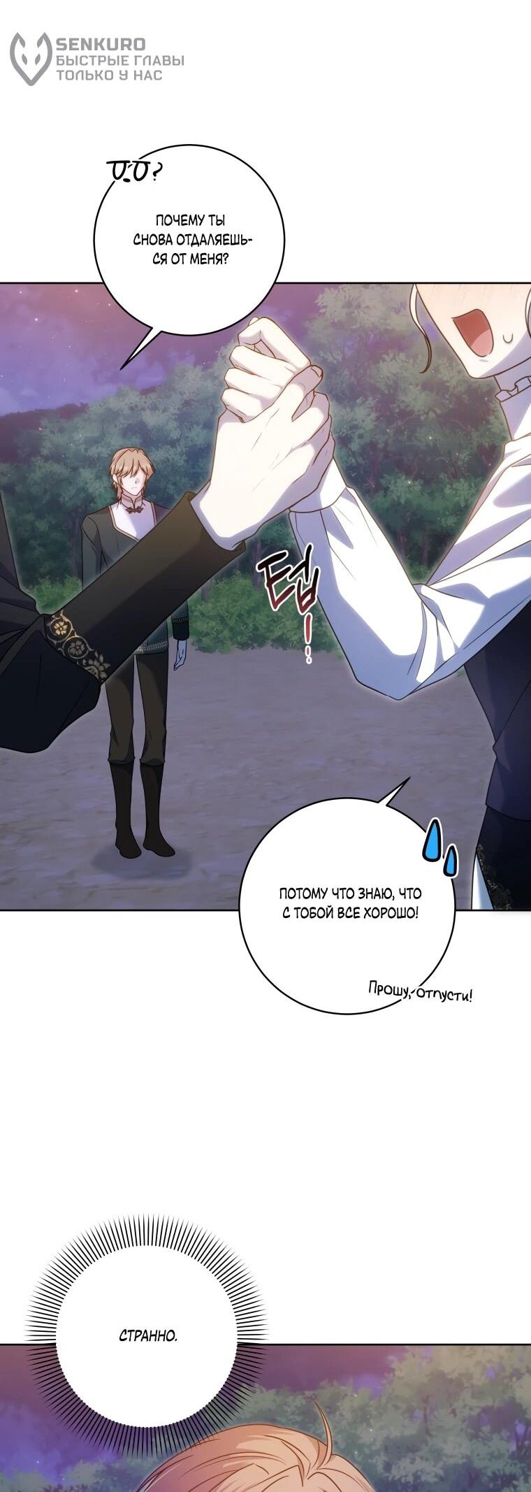 Манга Я великий целитель, но император одержим мною - Глава 34 Страница 6