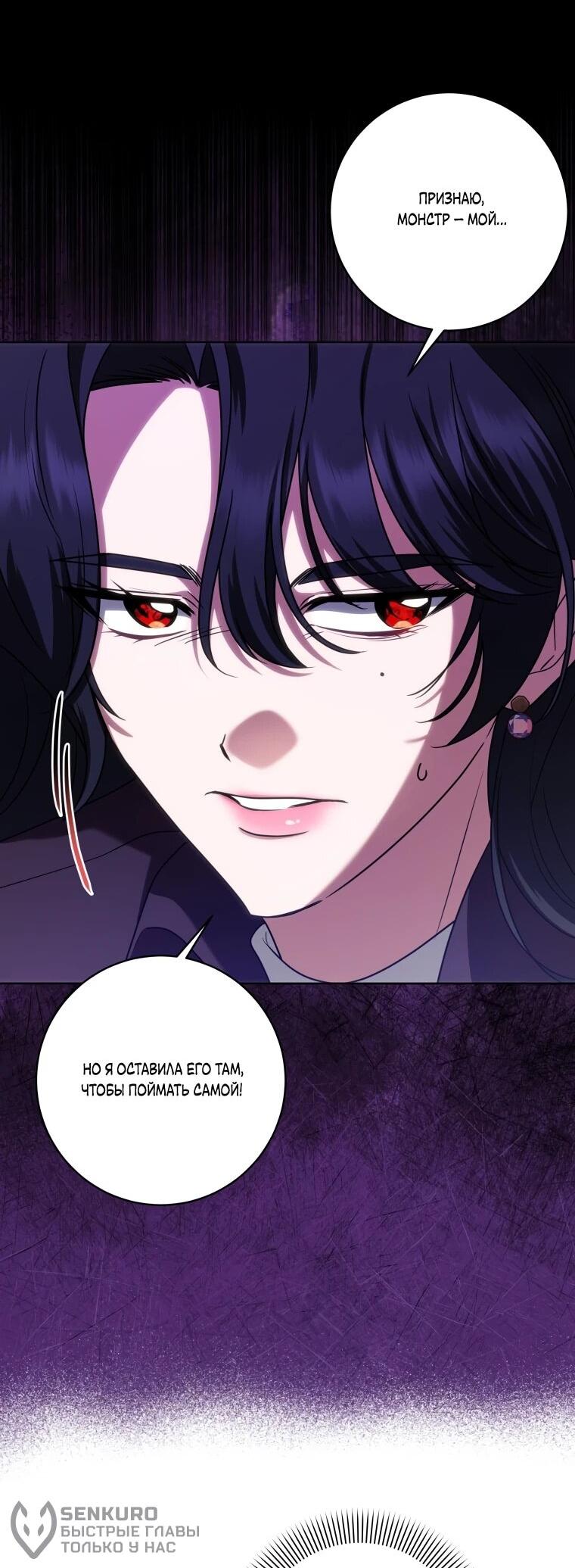 Манга Я великий целитель, но император одержим мною - Глава 34 Страница 23