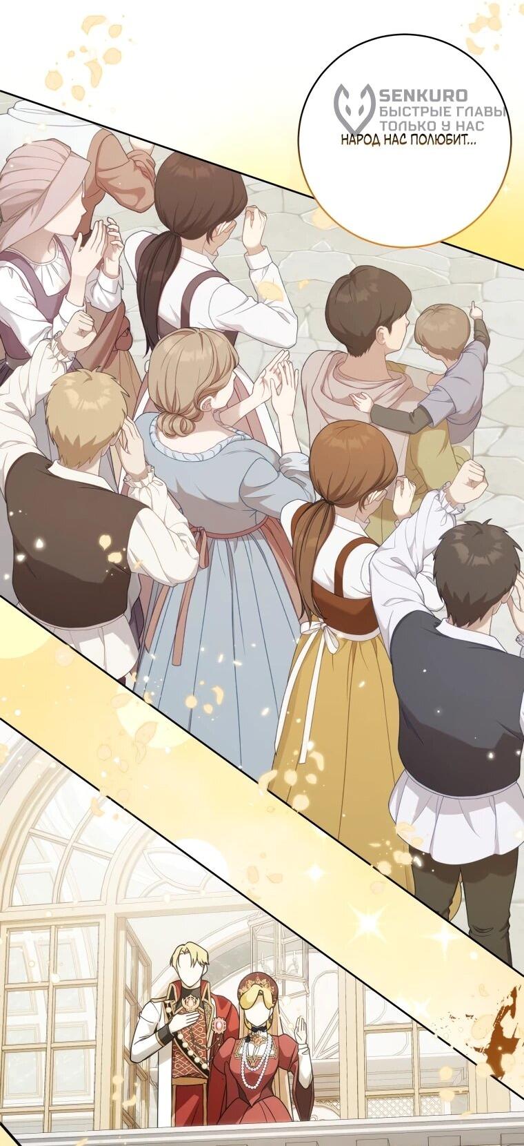 Манга Я великий целитель, но император одержим мною - Глава 34 Страница 60