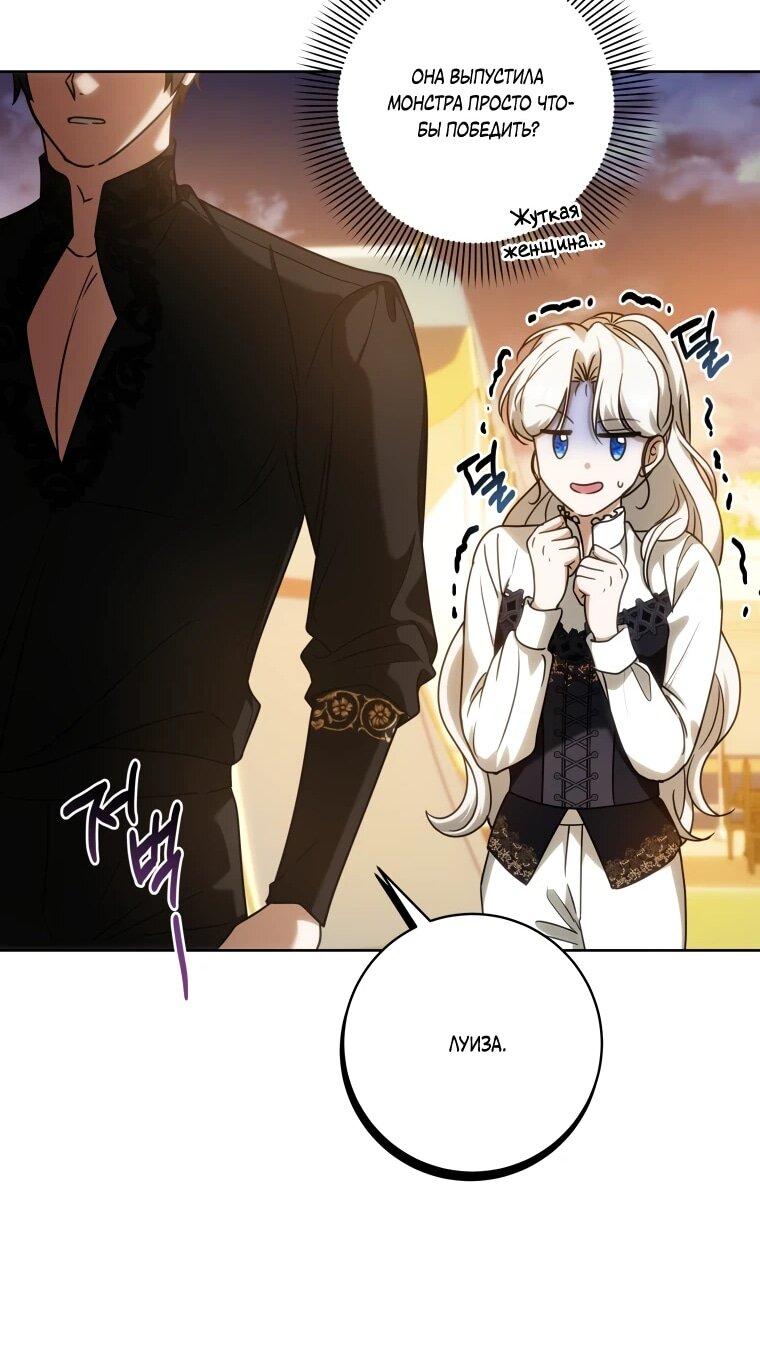 Манга Я великий целитель, но император одержим мною - Глава 34 Страница 24