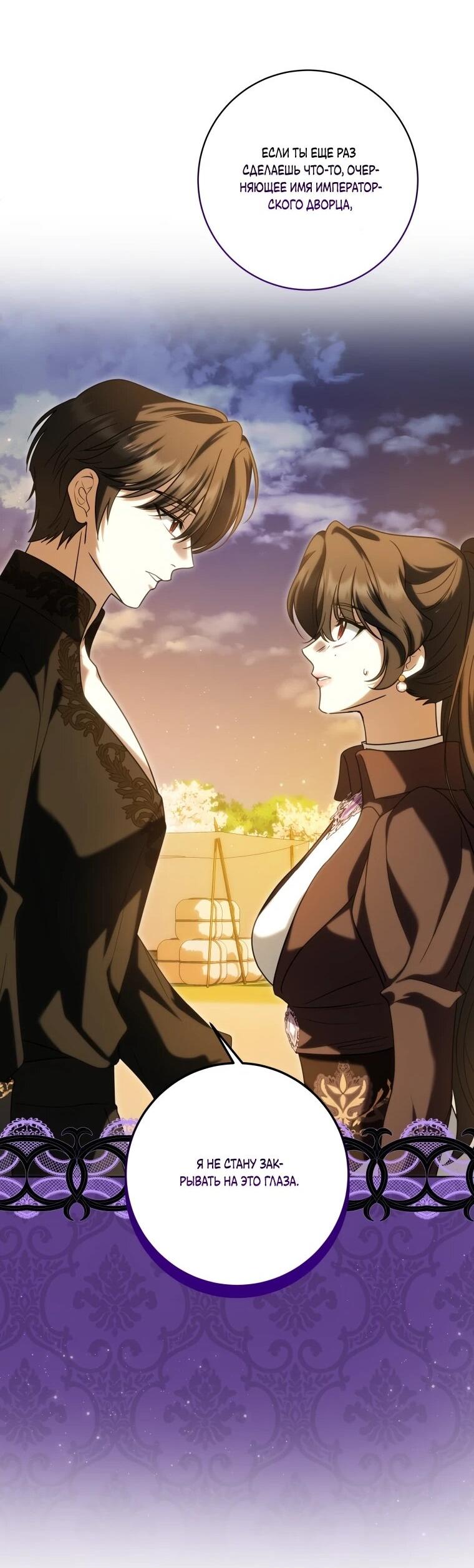 Манга Я великий целитель, но император одержим мною - Глава 34 Страница 26