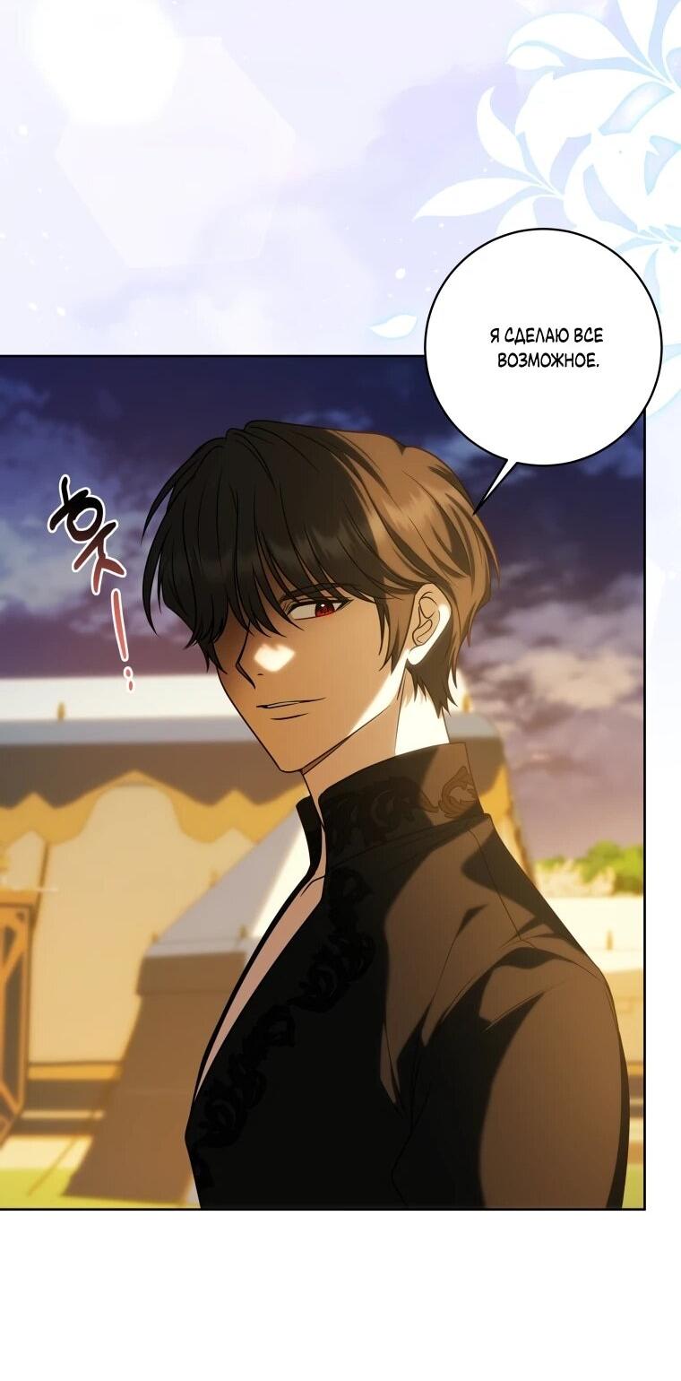 Манга Я великий целитель, но император одержим мною - Глава 34 Страница 32