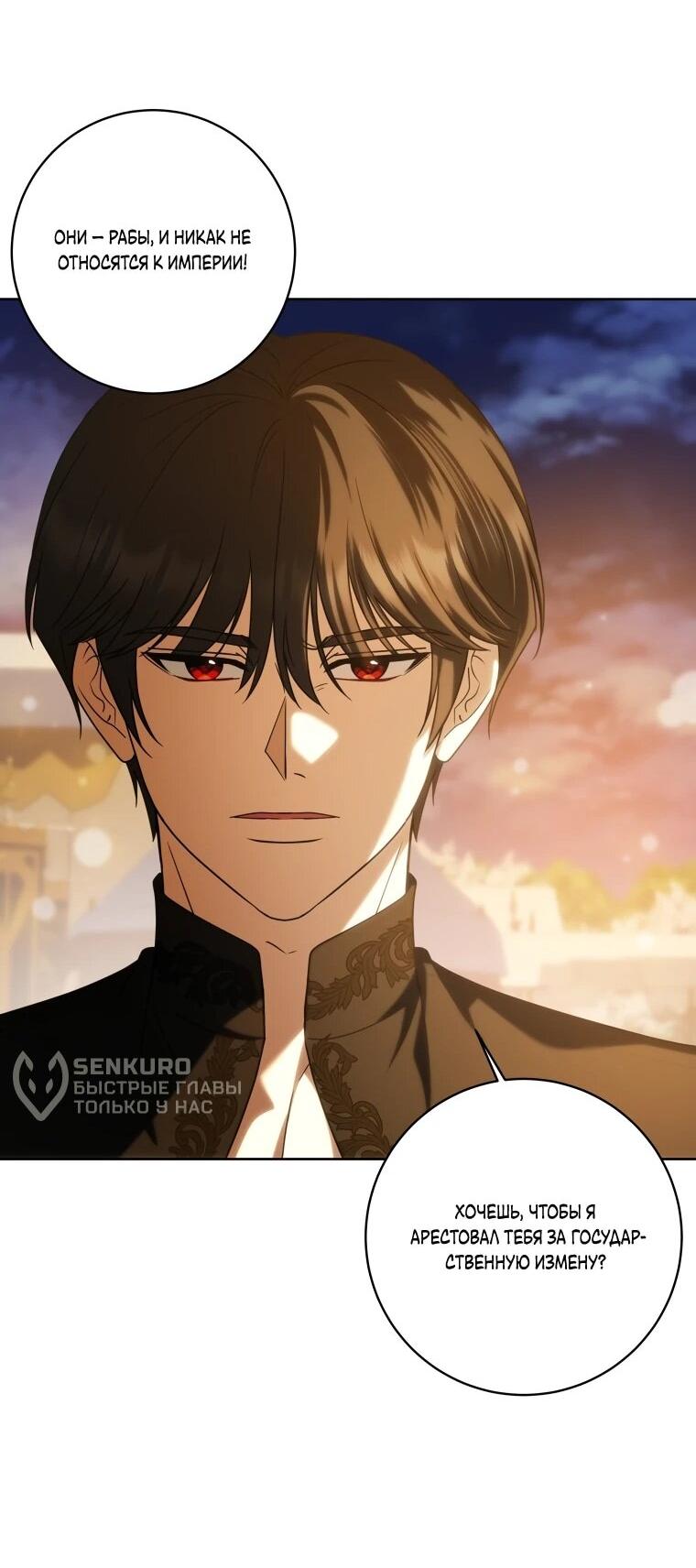 Манга Я великий целитель, но император одержим мною - Глава 34 Страница 28