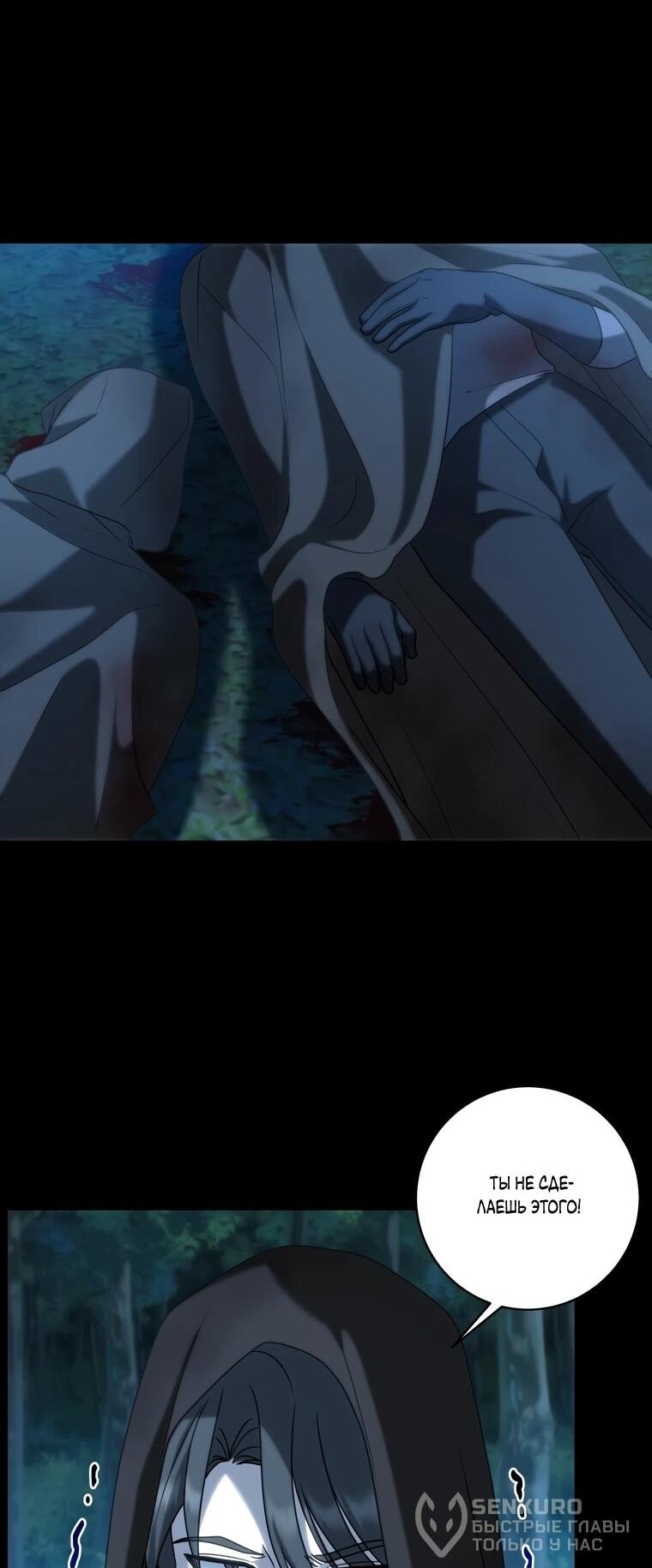 Манга Я великий целитель, но император одержим мною - Глава 34 Страница 47