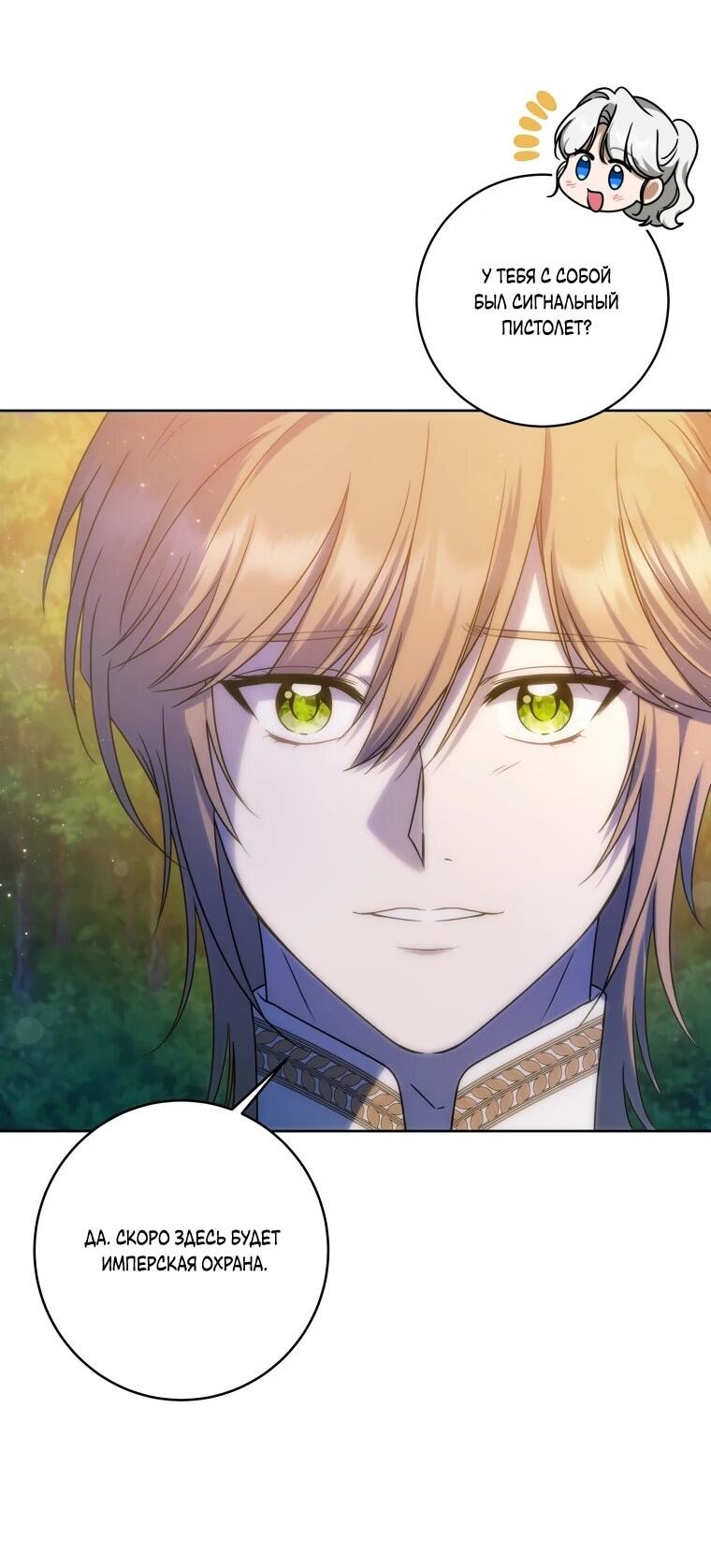 Манга Я великий целитель, но император одержим мною - Глава 34 Страница 11
