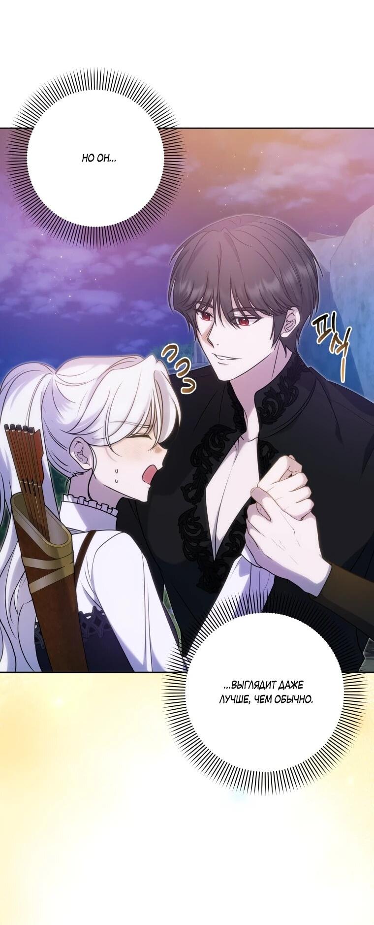 Манга Я великий целитель, но император одержим мною - Глава 34 Страница 8