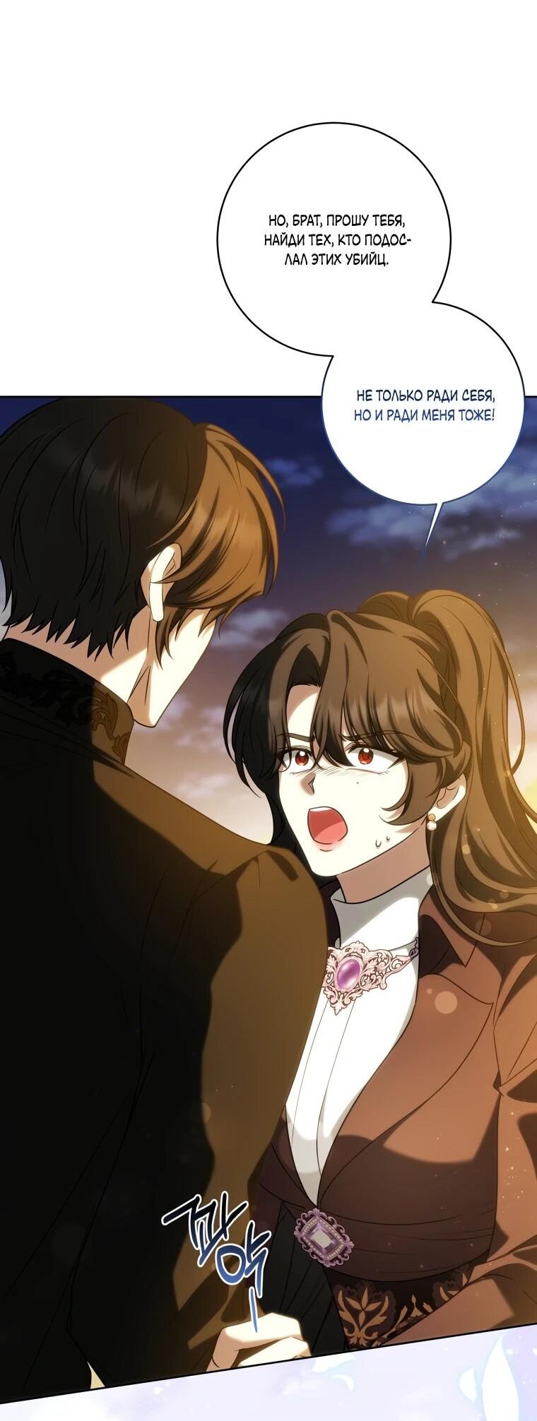 Манга Я великий целитель, но император одержим мною - Глава 34 Страница 31