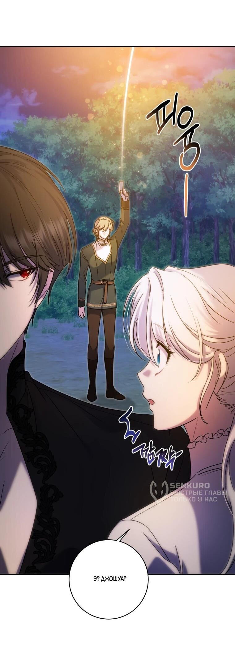 Манга Я великий целитель, но император одержим мною - Глава 34 Страница 10