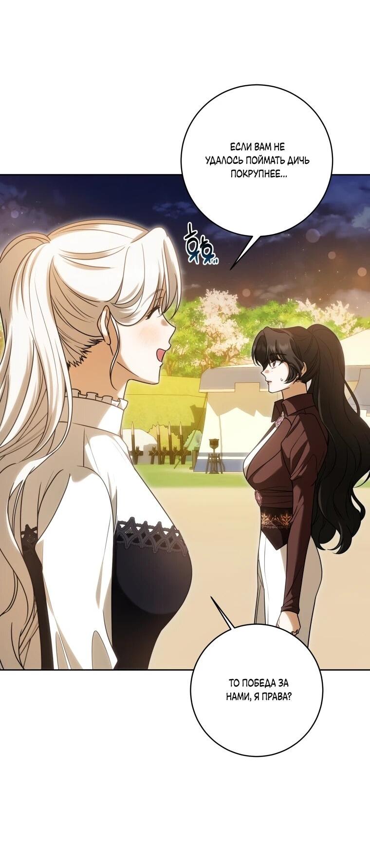 Манга Я великий целитель, но император одержим мною - Глава 34 Страница 17