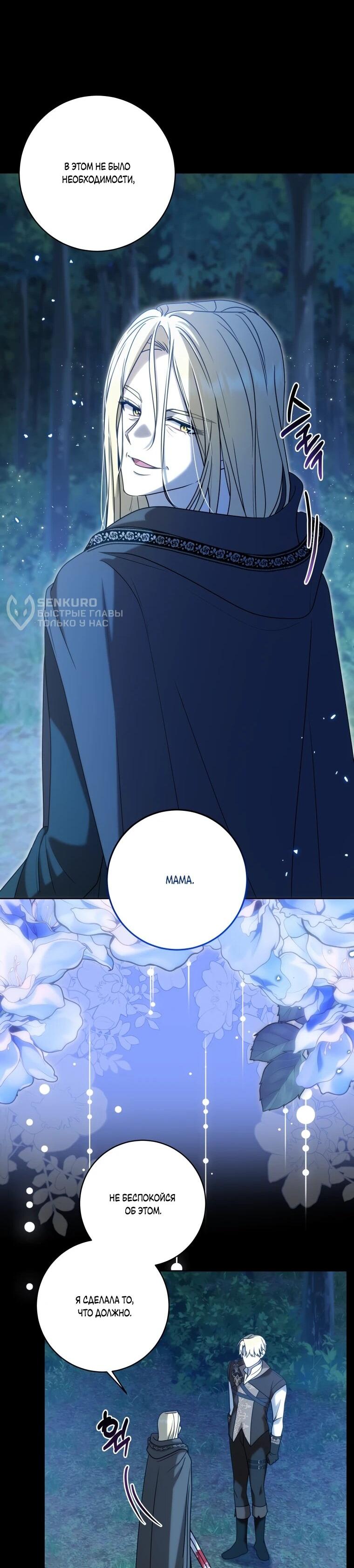 Манга Я великий целитель, но император одержим мною - Глава 34 Страница 52