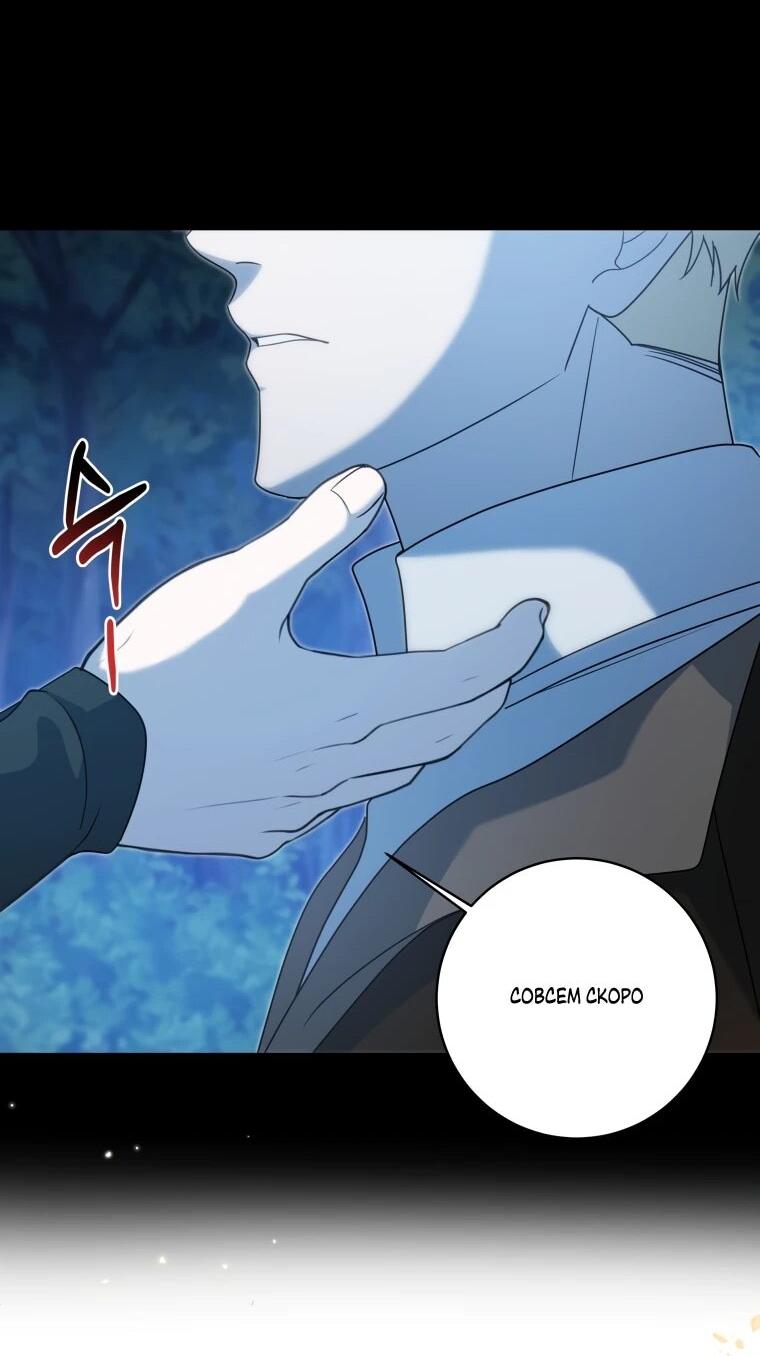 Манга Я великий целитель, но император одержим мною - Глава 34 Страница 59