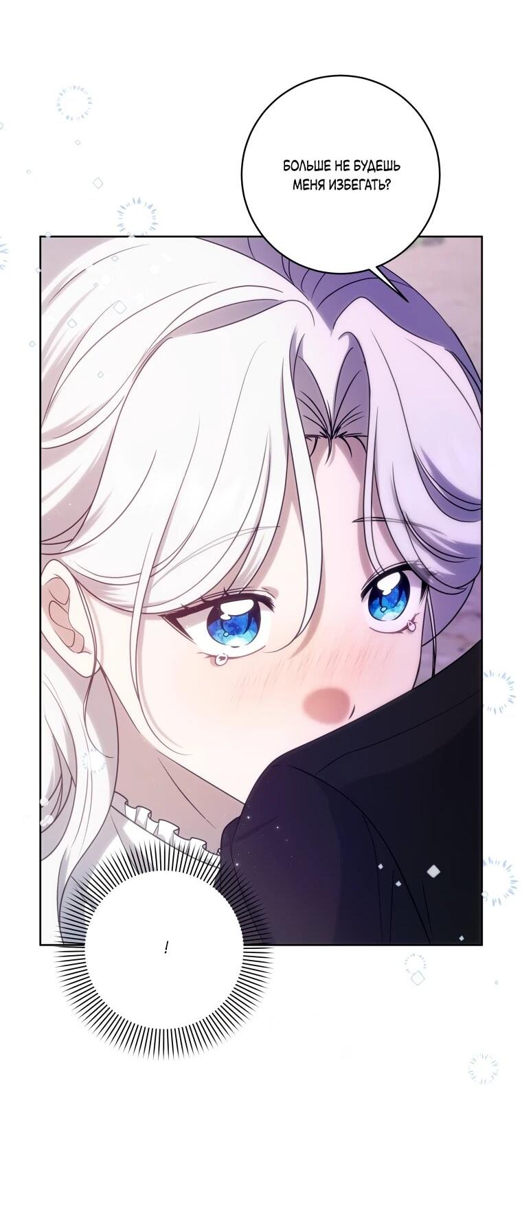 Манга Я великий целитель, но император одержим мною - Глава 34 Страница 3