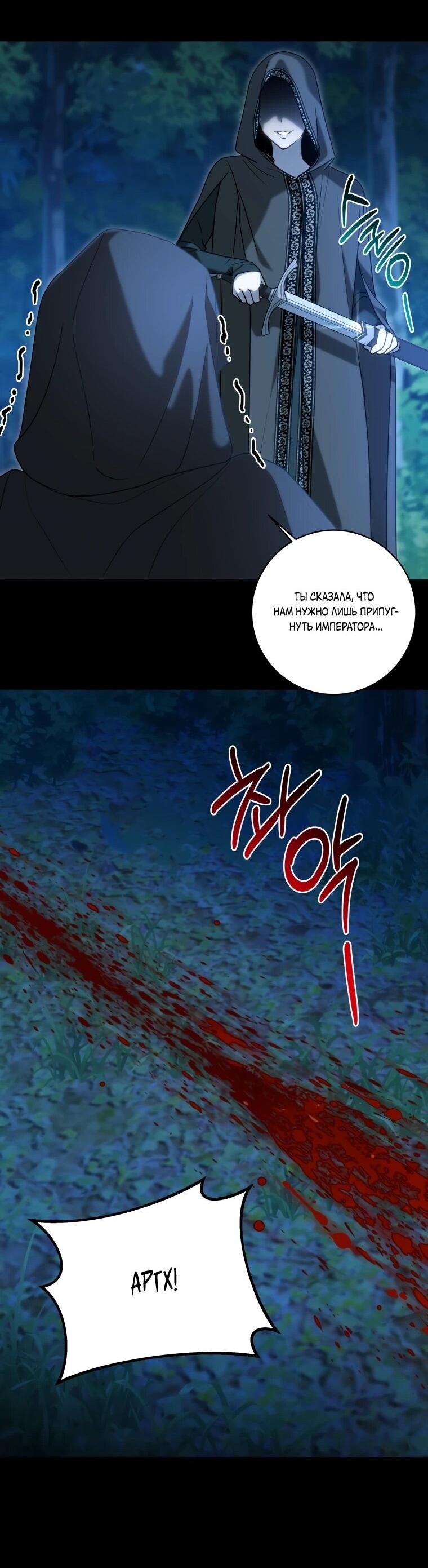 Манга Я великий целитель, но император одержим мною - Глава 34 Страница 49