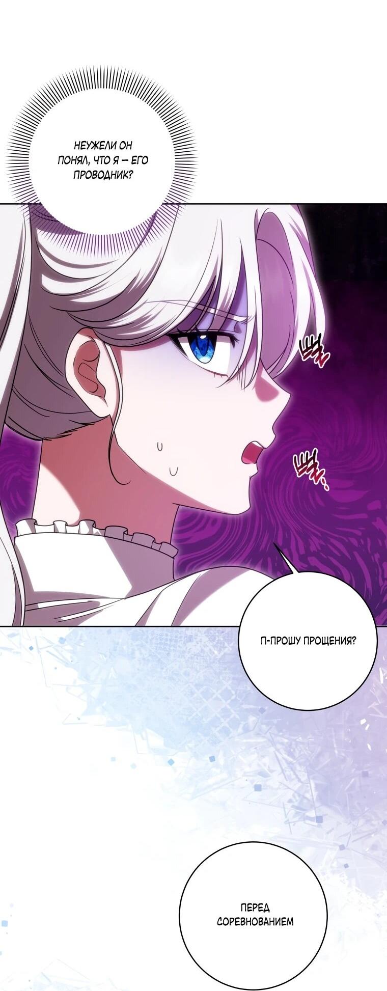 Манга Я великий целитель, но император одержим мною - Глава 34 Страница 39