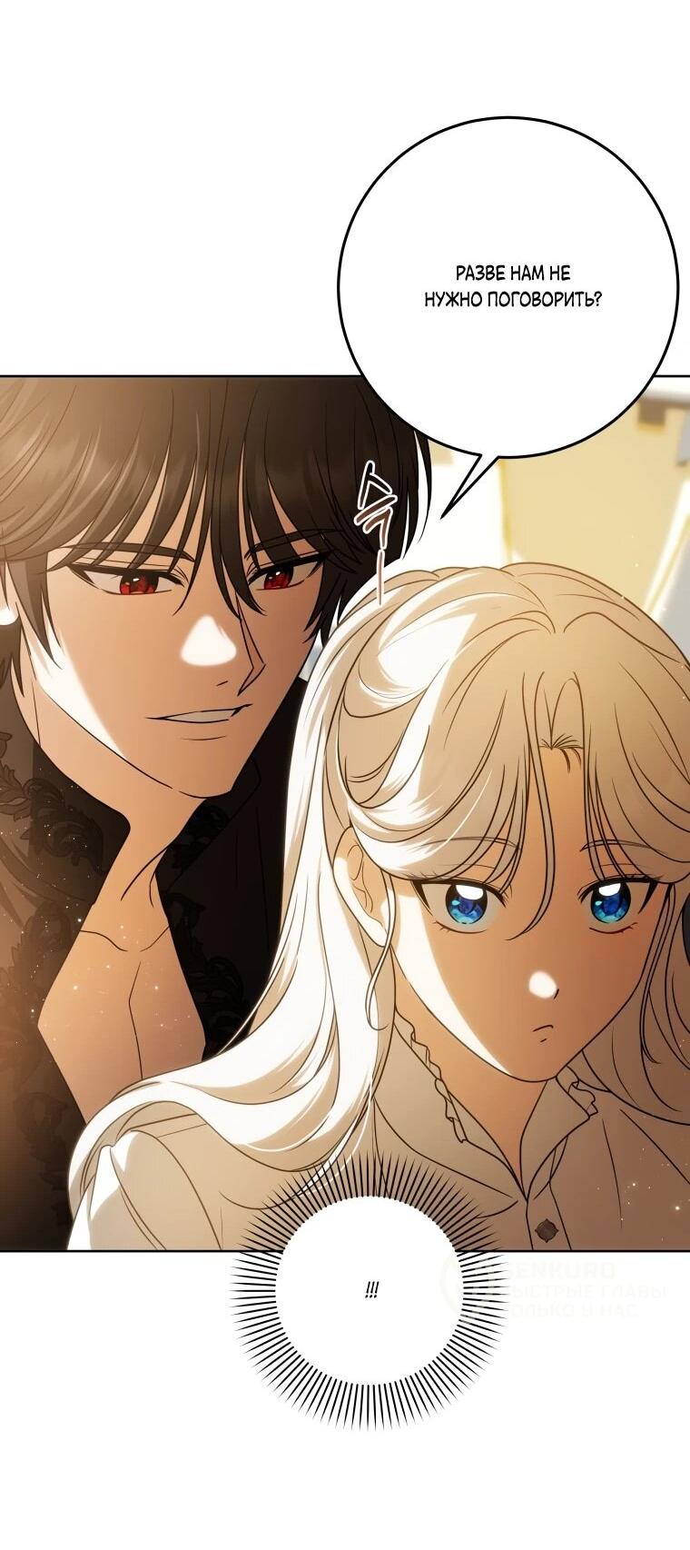 Манга Я великий целитель, но император одержим мною - Глава 34 Страница 38