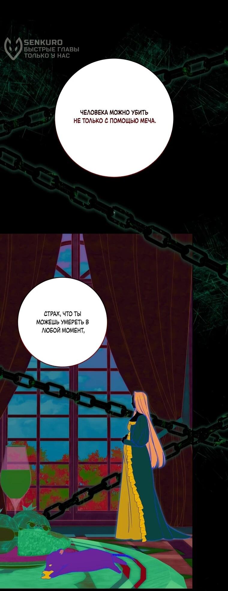 Манга Я великий целитель, но император одержим мною - Глава 34 Страница 56