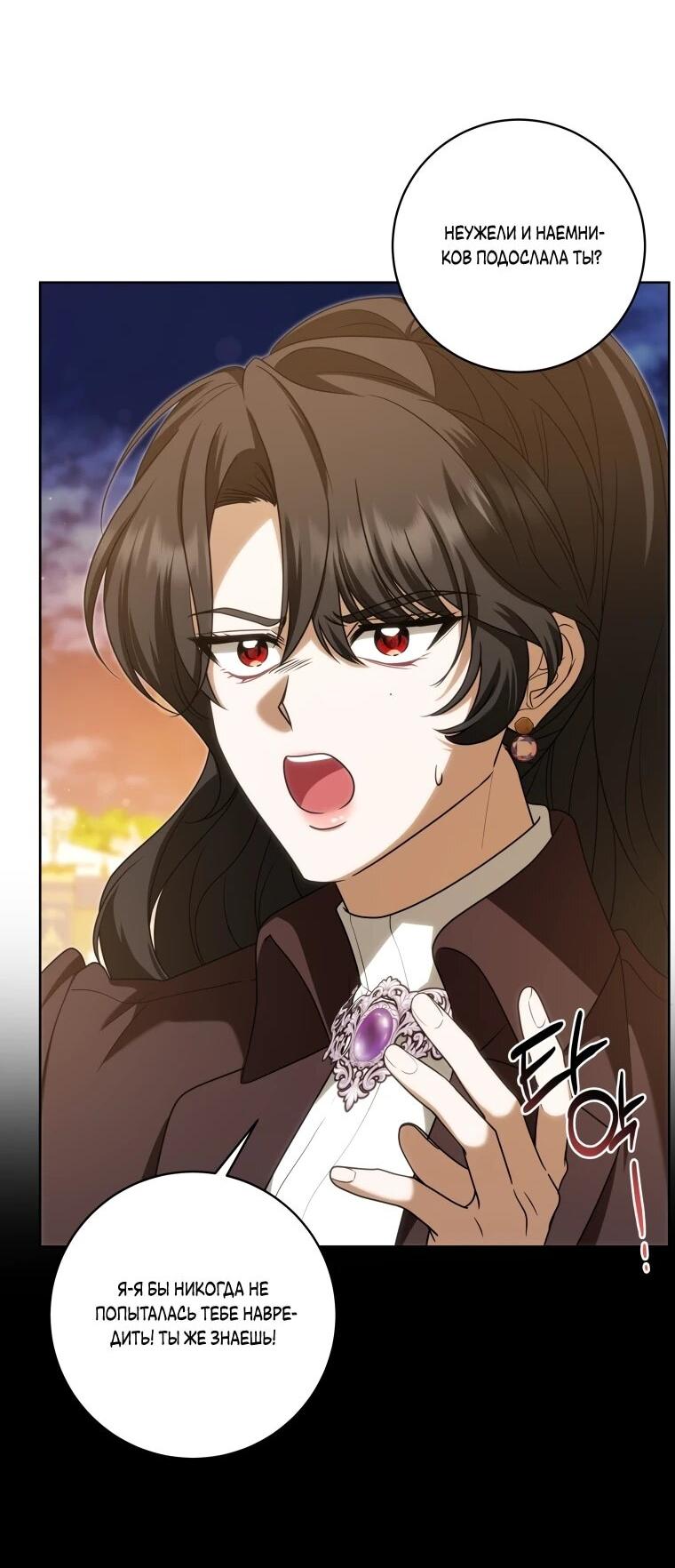 Манга Я великий целитель, но император одержим мною - Глава 34 Страница 22