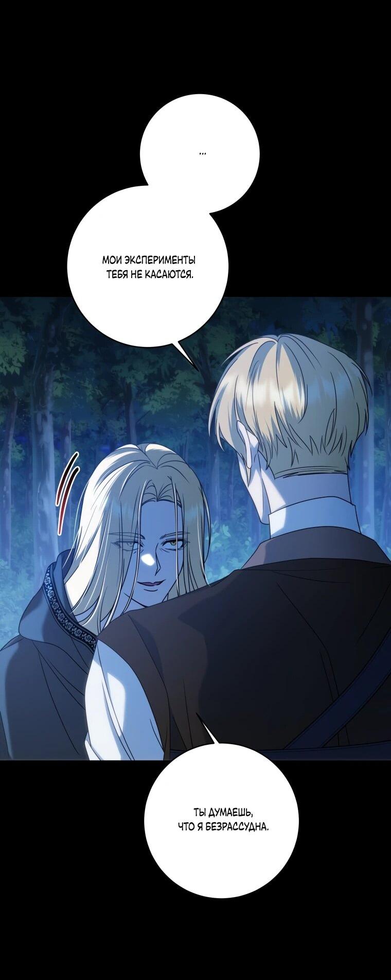 Манга Я великий целитель, но император одержим мною - Глава 34 Страница 54