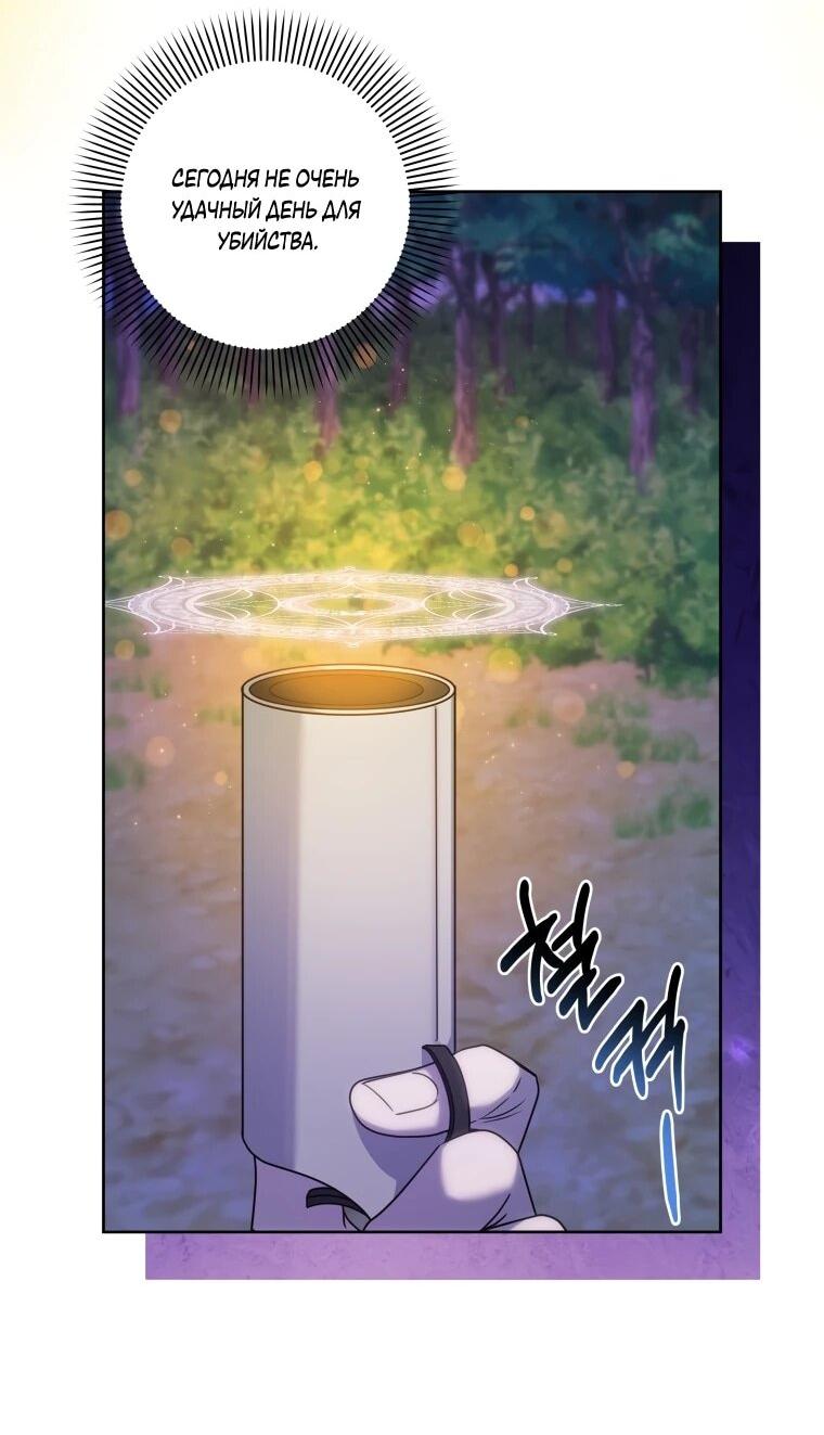 Манга Я великий целитель, но император одержим мною - Глава 34 Страница 9