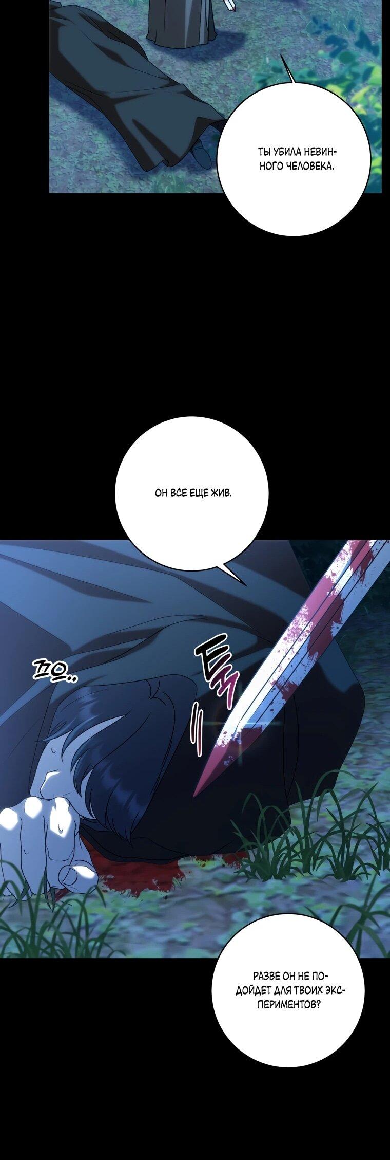 Манга Я великий целитель, но император одержим мною - Глава 34 Страница 53