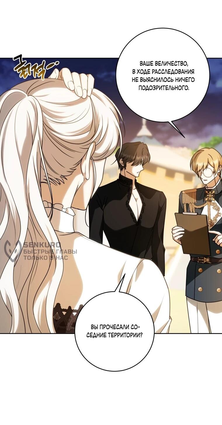 Манга Я великий целитель, но император одержим мною - Глава 34 Страница 43
