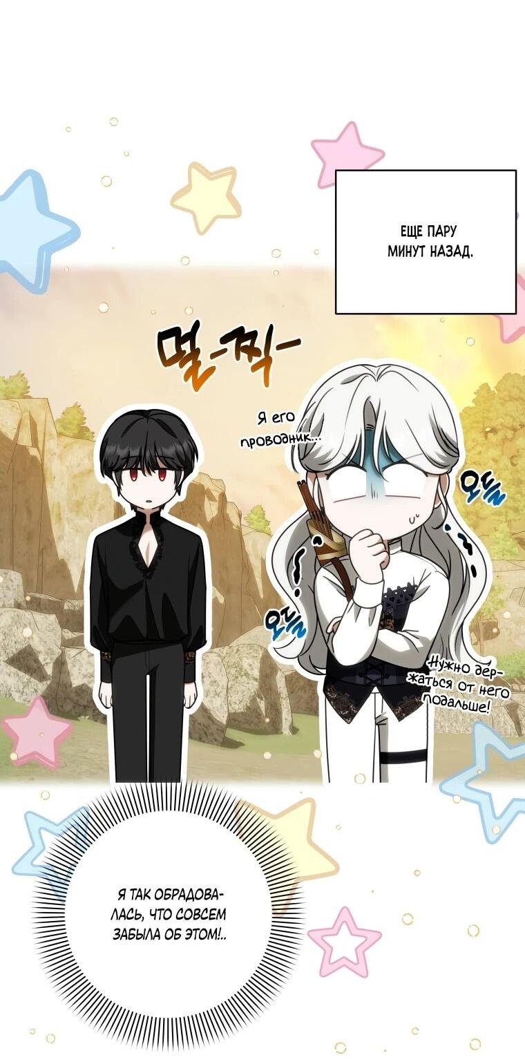 Манга Я великий целитель, но император одержим мною - Глава 34 Страница 4