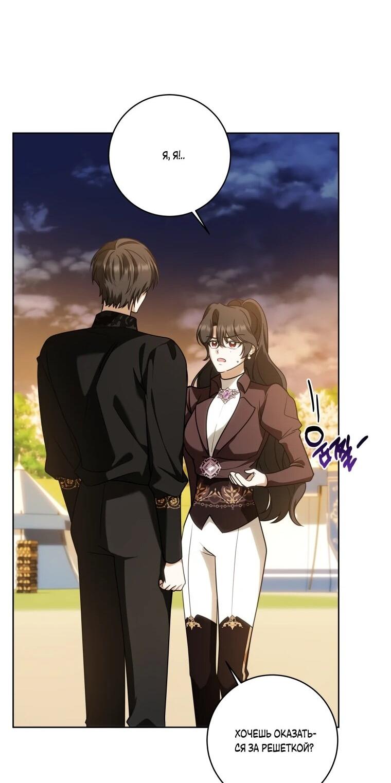 Манга Я великий целитель, но император одержим мною - Глава 34 Страница 29