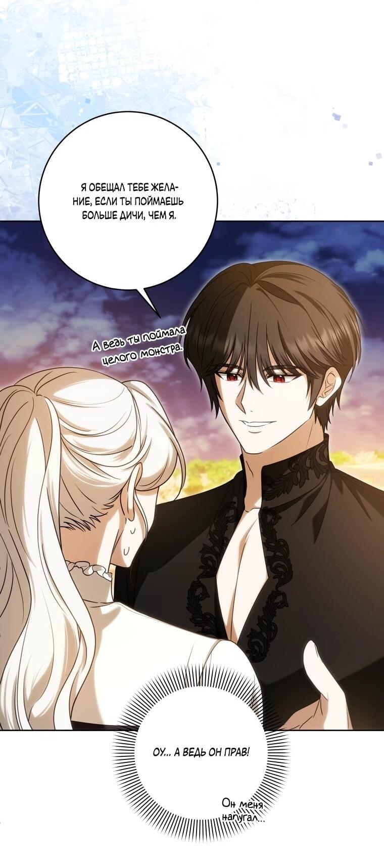 Манга Я великий целитель, но император одержим мною - Глава 34 Страница 40