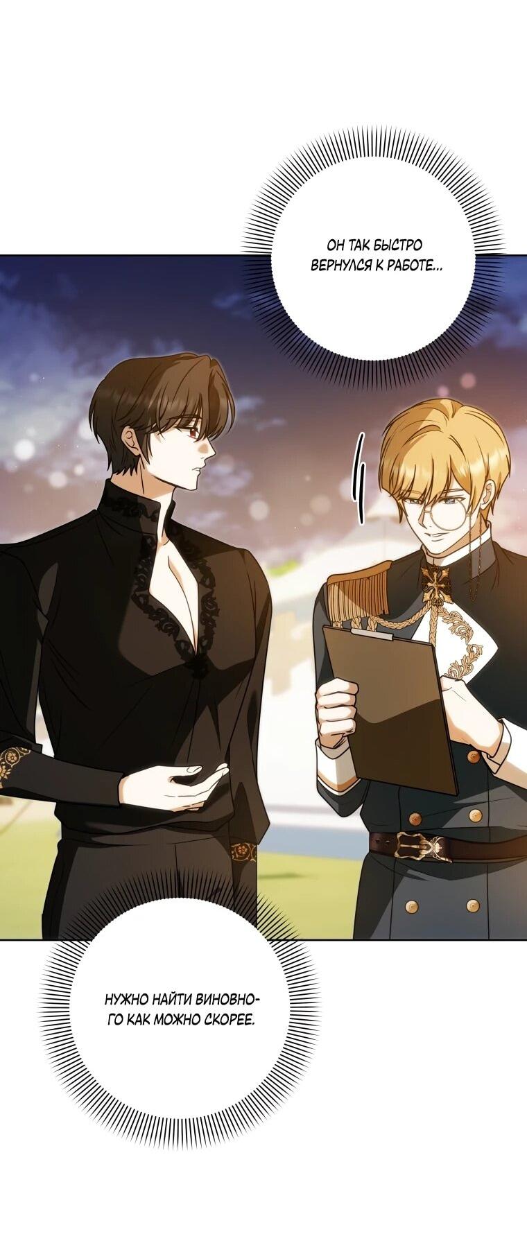 Манга Я великий целитель, но император одержим мною - Глава 34 Страница 44