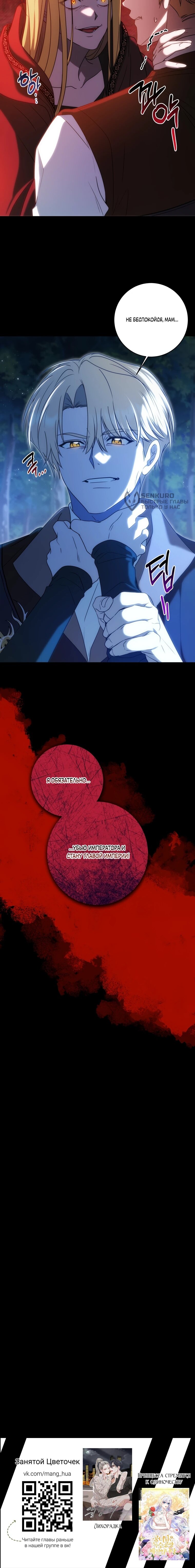 Манга Я великий целитель, но император одержим мною - Глава 34 Страница 63