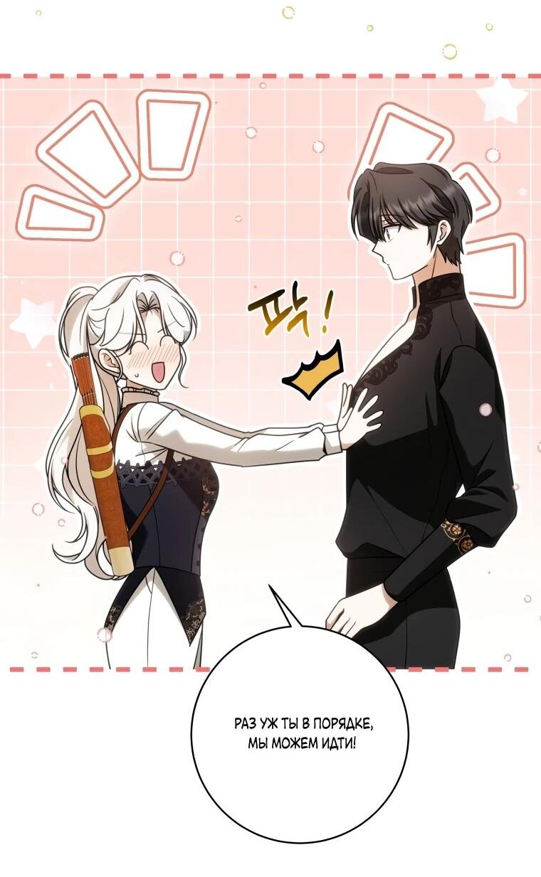 Манга Я великий целитель, но император одержим мною - Глава 34 Страница 5