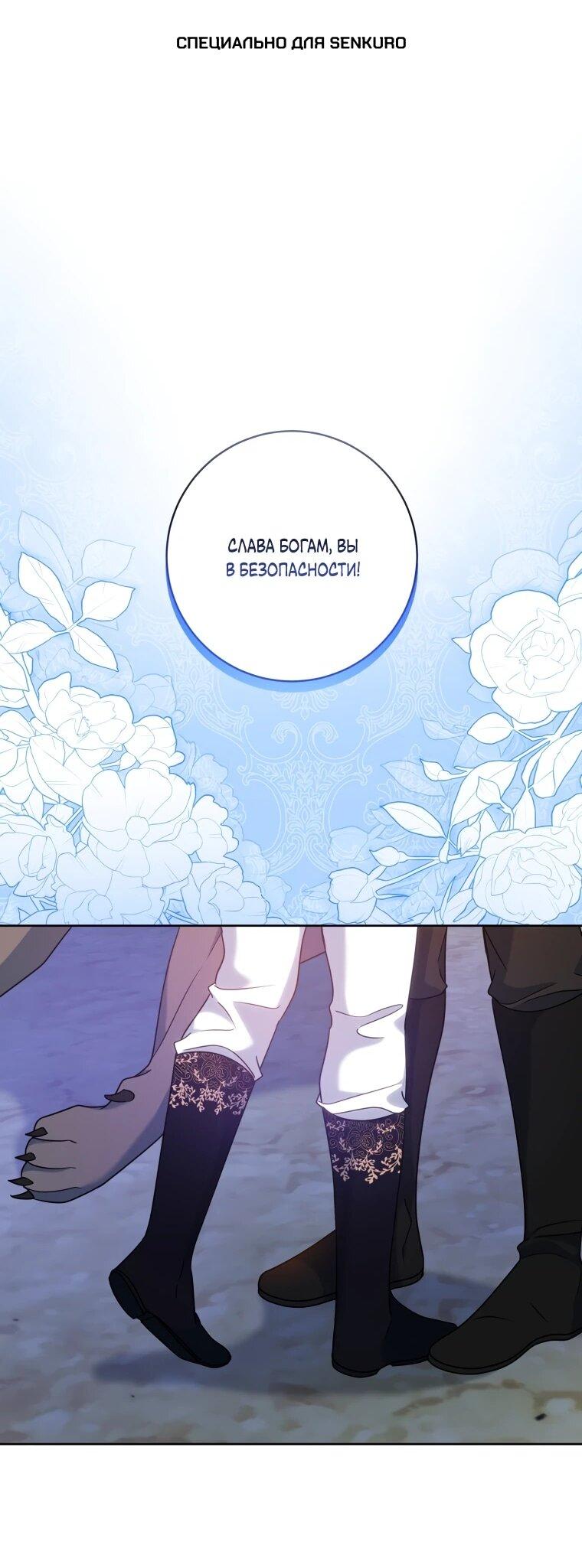 Манга Я великий целитель, но император одержим мною - Глава 34 Страница 1